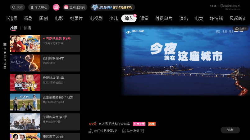 嗶哩嗶哩tv版apk安裝包(云視聽小電視) 截圖3