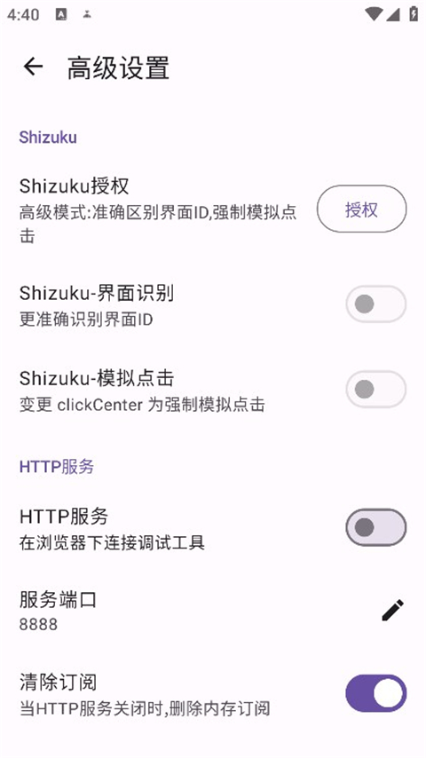 gkd跳廣告 截圖4