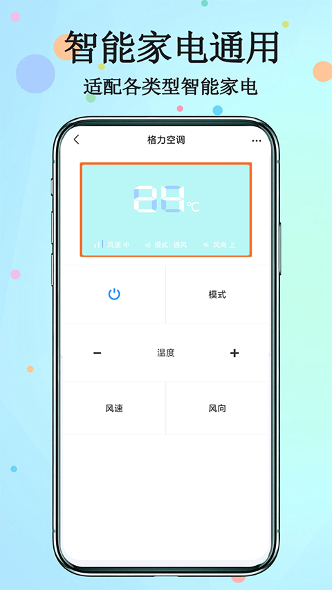 手机红外遥控器 截图1