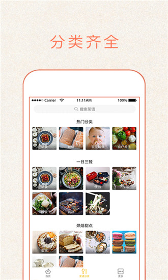 做菜大全app 截图2