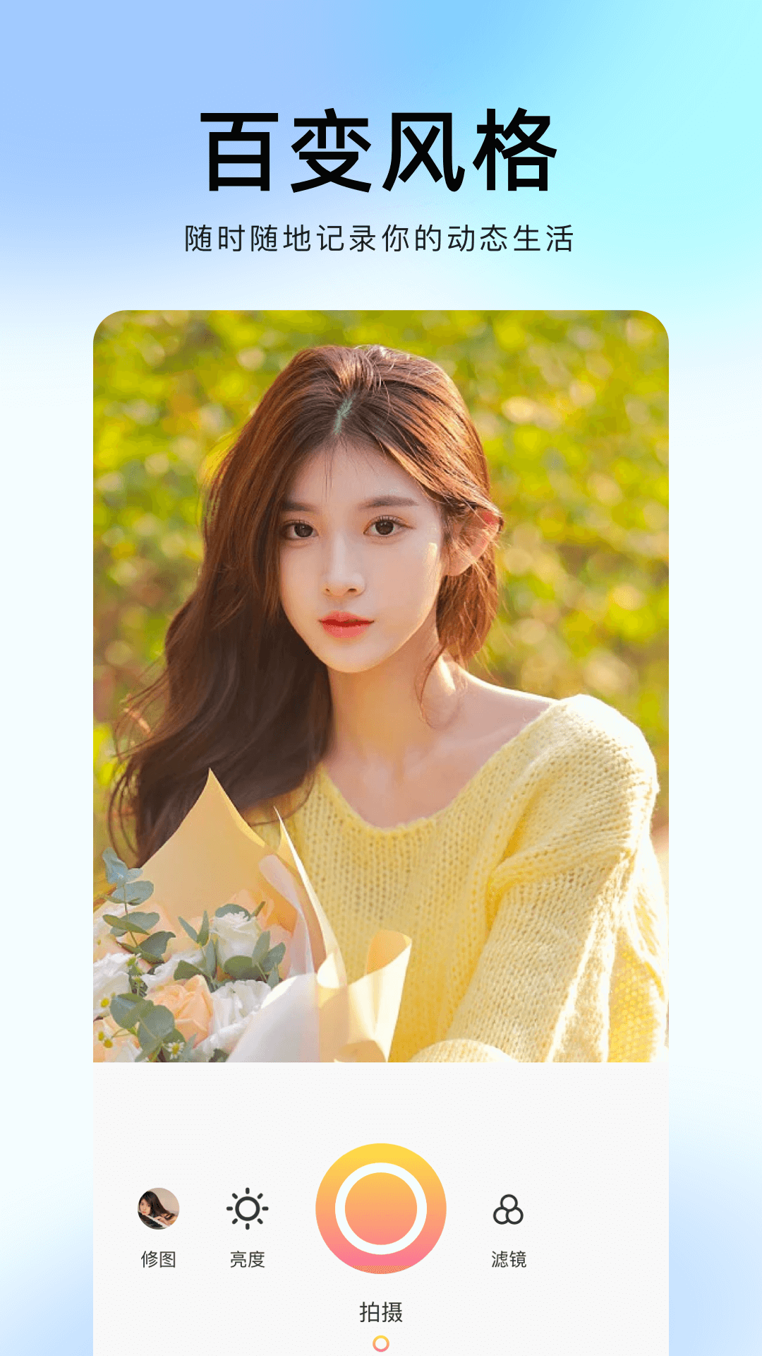 无颜相机app 1