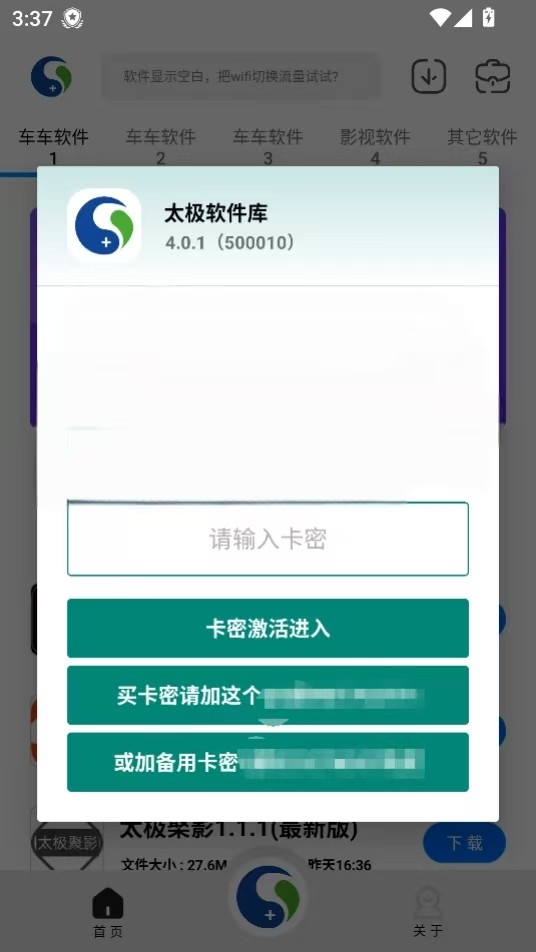 太极软件库最新版本 截图1