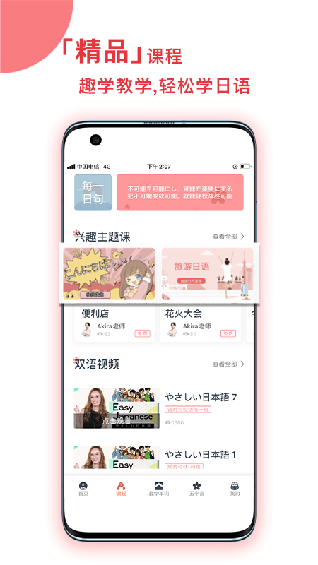 趣學日語 截圖2