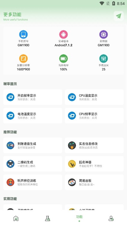 xy工具箱画质 截图3