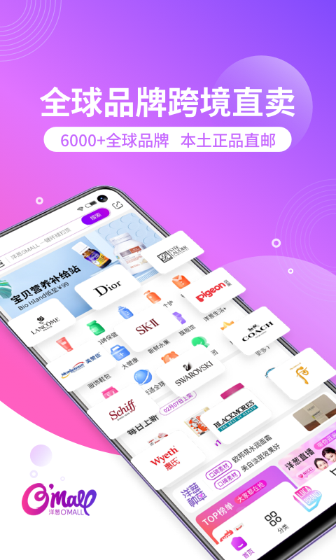 洋蔥OMALL安卓 截圖1