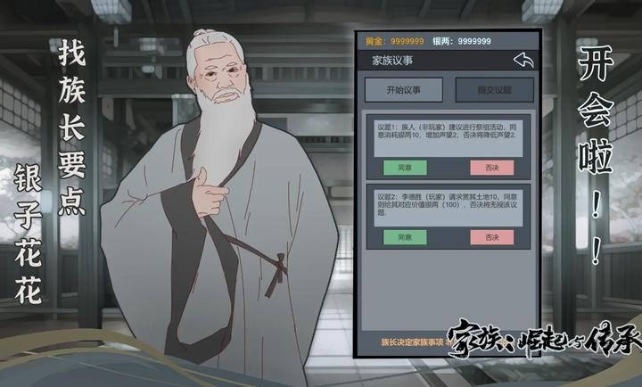 家族崛起與傳承最新版 截圖2