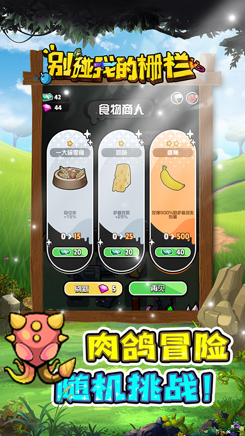 別碰我的柵欄 截圖3