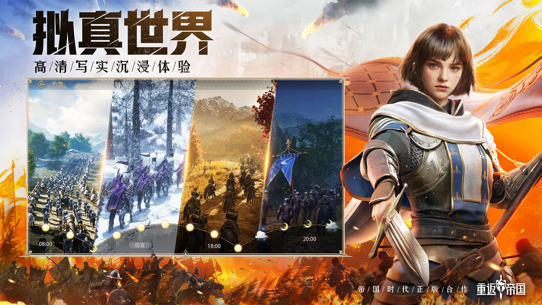 重返帝国安卓版 截图3