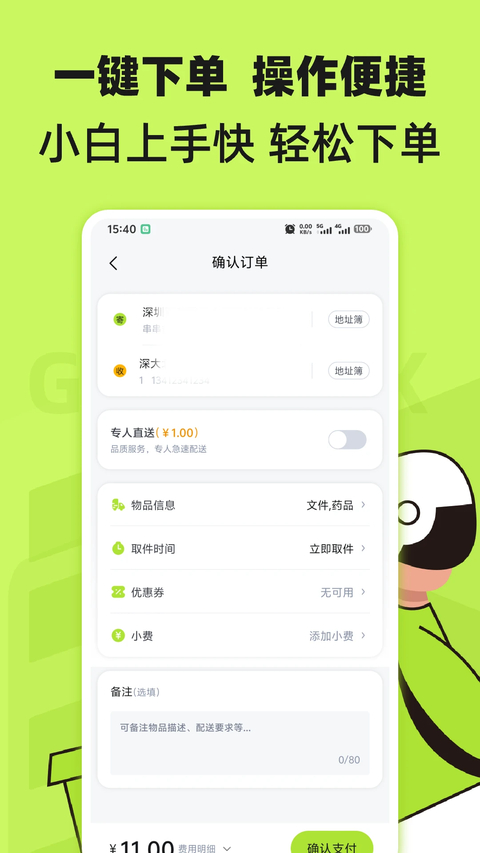裹小递 截图4
