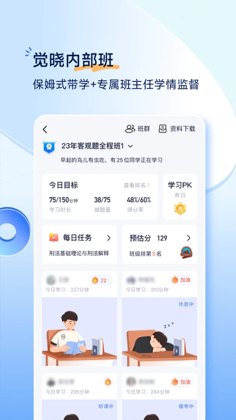 觉晓教育app 截图4