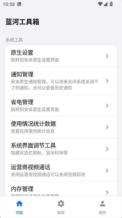 蓝河工具箱 截图1