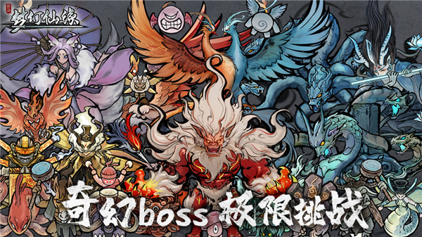 梦幻仙缘手游 截图5