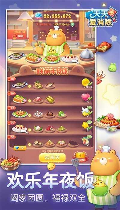 天天愛消除紅包版游戲 截圖1