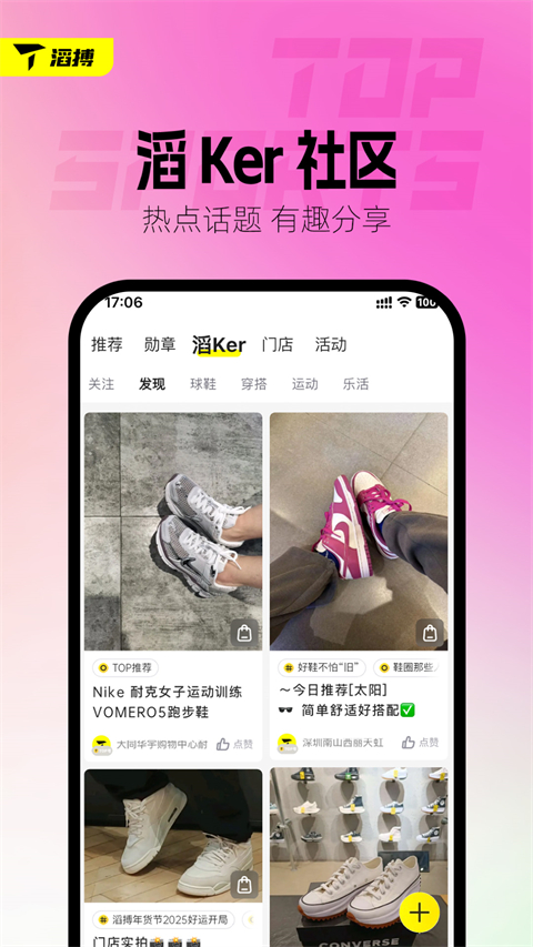 滔搏运动App 截图3