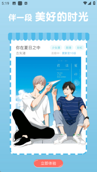 宅音漫画最新版 截图3
