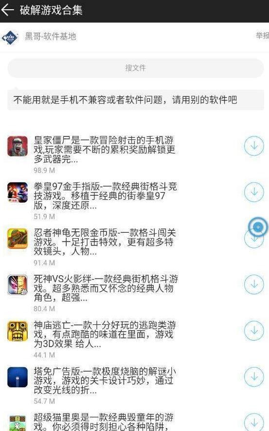 黑哥软件基地app官方 截图3