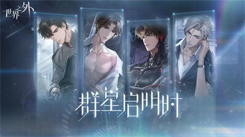 世界之外安卓版 截图3