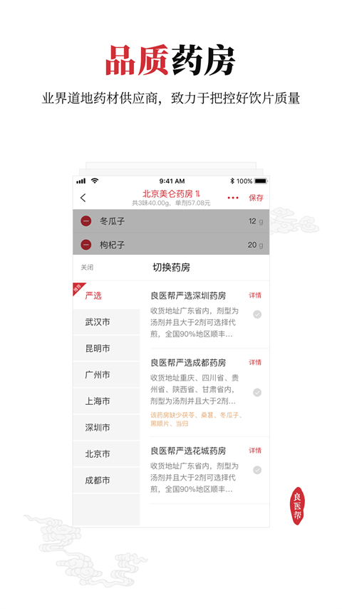 良医帮app 截图4