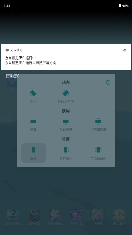 OrientationLock 截图2