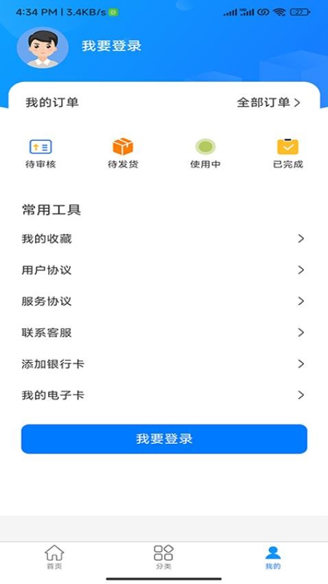 畅心E购app 截图1