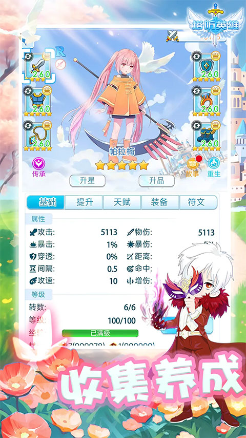 塔防英雄手游 截图4