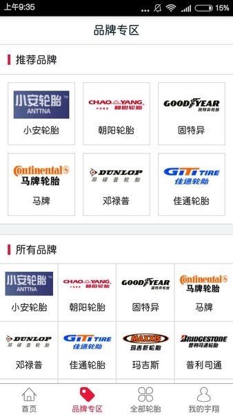 宇翔轮胎appv4.3.0 截图2