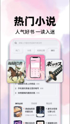 畅听小说听书 截图4