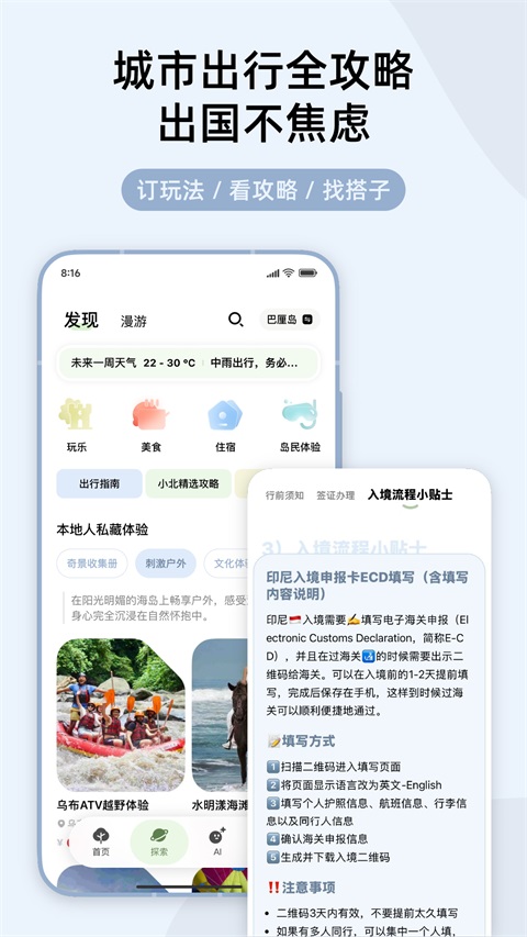 指北旅行App 截图3