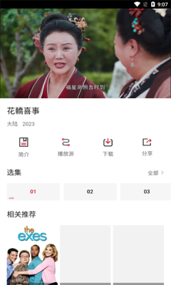 飞马影视大全 截图4