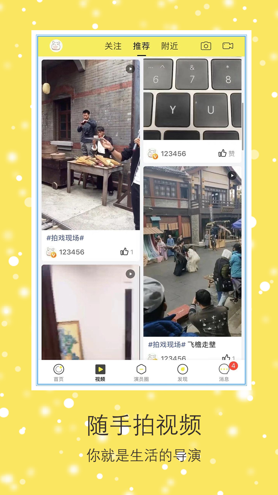 演員之家 截圖4