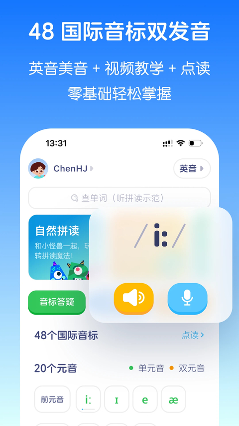 英语音标App 截图1