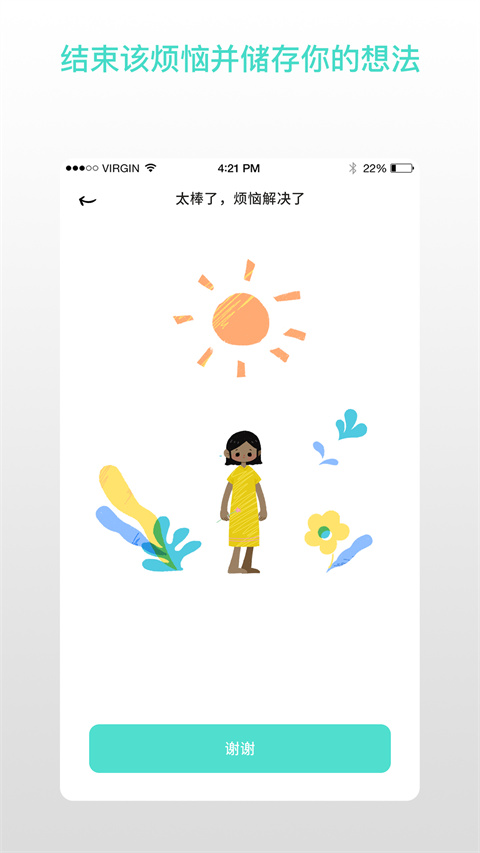 解憂娃娃 截圖2