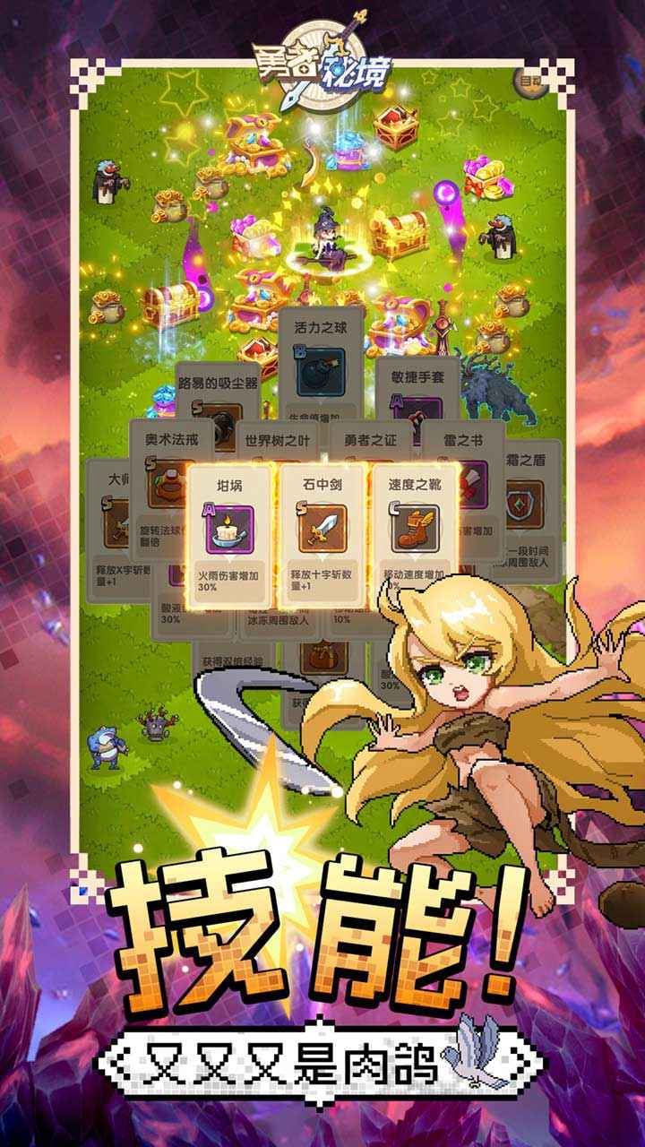 勇者秘境免廣告版 截圖3
