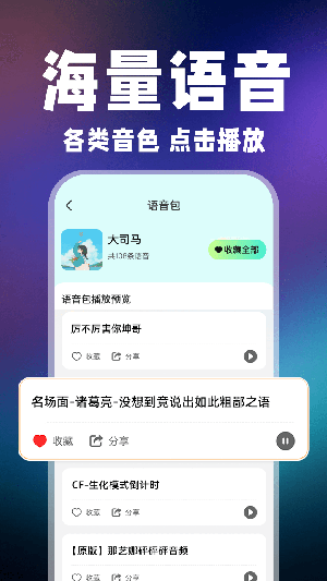 小火光变声器 截图3