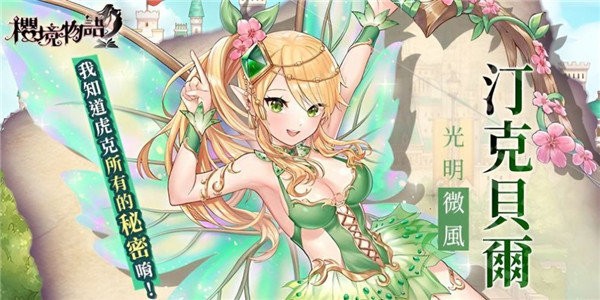 樱境物语官方版 截图3