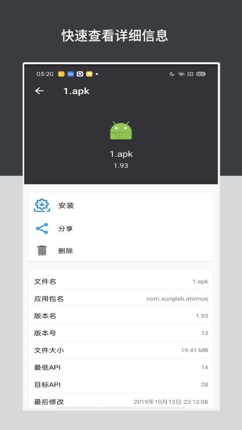apk安裝包管理app v5.8.1 截圖3