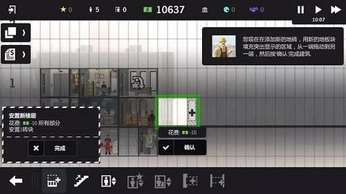 大厦管理者安卓中文版 截图1