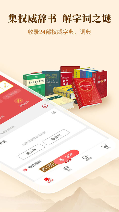 新华字典正版 截图2