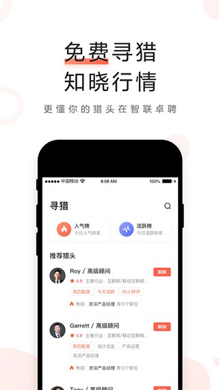 智联卓聘app 截图3