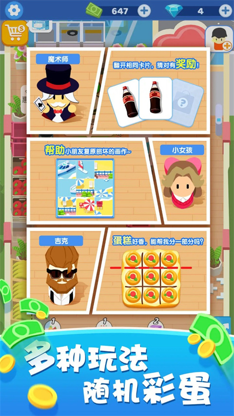 小老板大冒险官方版 截图4