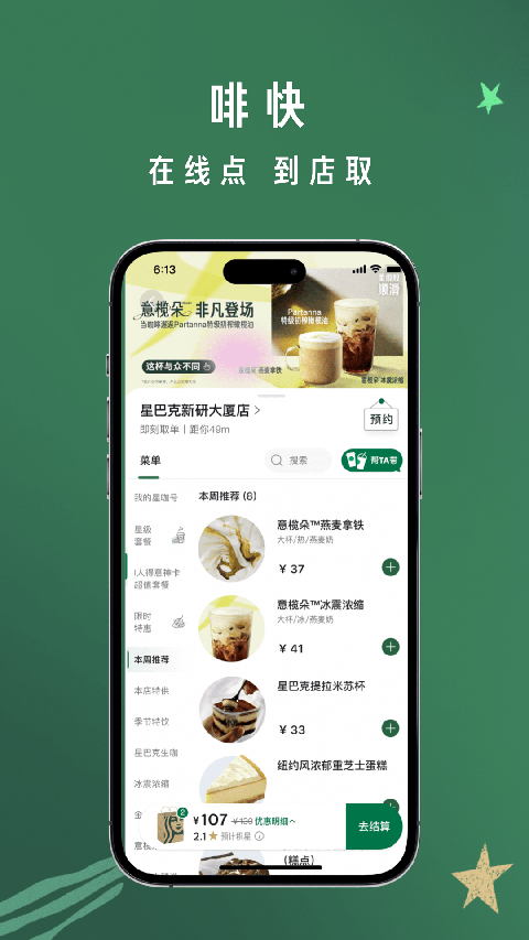 星巴克中国app 截图5
