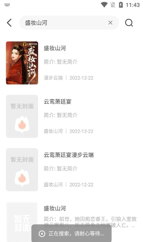 火炉书屋软件 截图2