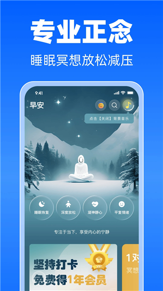 每日冥想 截图3