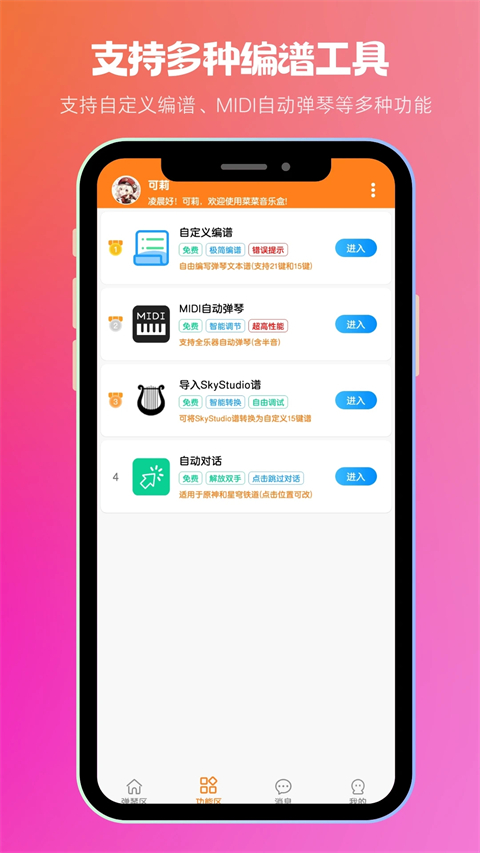 菜菜音乐盒 1