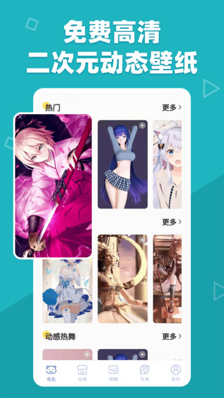 萌動壁紙免費版 2.1.1.0652 截圖1