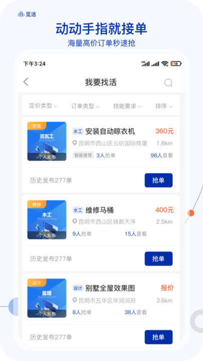 覓活服務端 截圖2