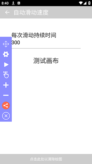 超快自动点击器 截图1