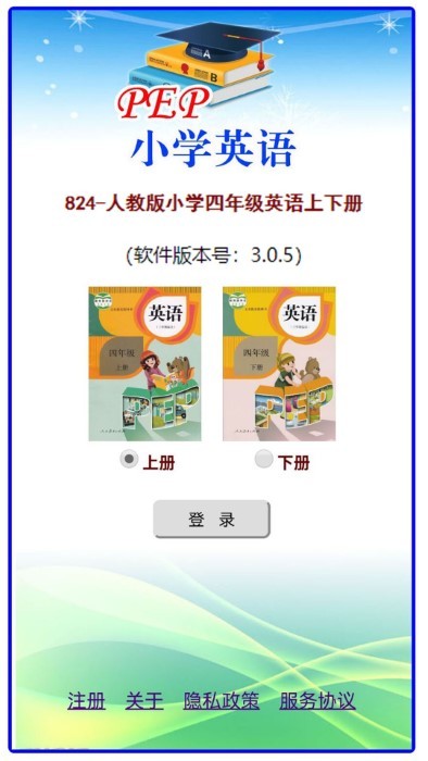 人教版小學四年級英語app v3.0.5 安卓版 截圖5