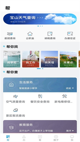 宝山汇安卓版 截图4