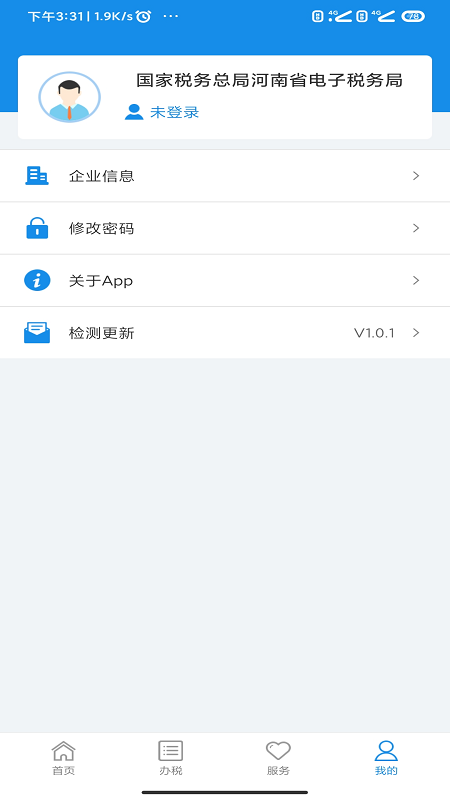 河南税务app 截图4
